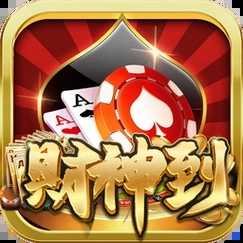 财神到手游app